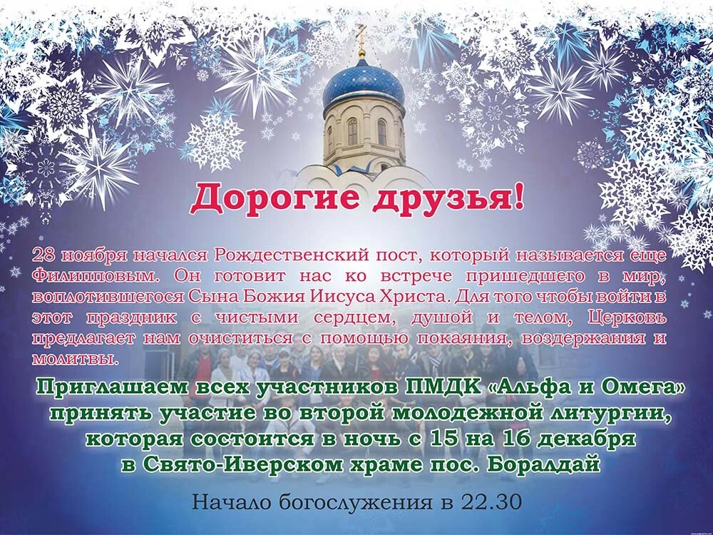 II молодежная Литургия 