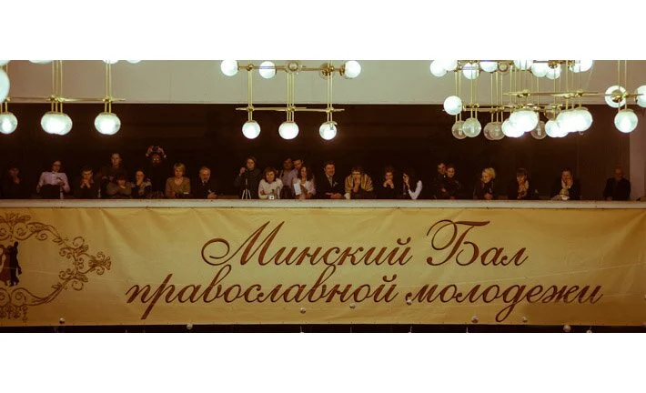 «Торжество любви» в Минске