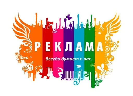 Реклама, что ты делаешь? Прекрати!