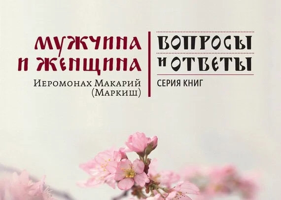 Мужчина и женщина