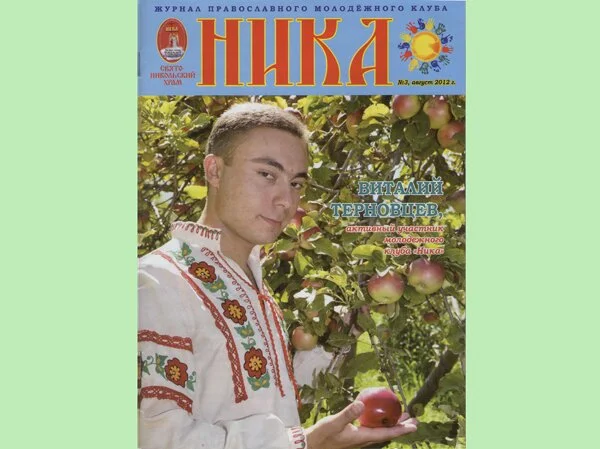 3 выпуск журнала «НИКА»