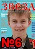 Скачать православное молодежное издание «Вифлеемская Звезда» Скачать православное молодежное издание «Вифлеемская Звезда»