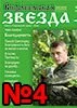 Скачать православное молодежное издание «Вифлеемская Звезда» Скачать православное молодежное издание «Вифлеемская Звезда»