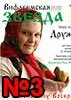 Скачать православное молодежное издание «Вифлеемская Звезда» Скачать православное молодежное издание «Вифлеемская Звезда»