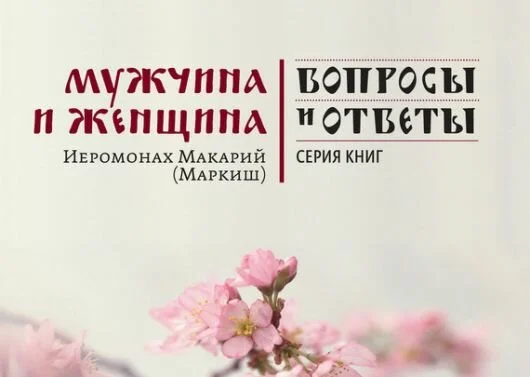 Мужчина и женщина